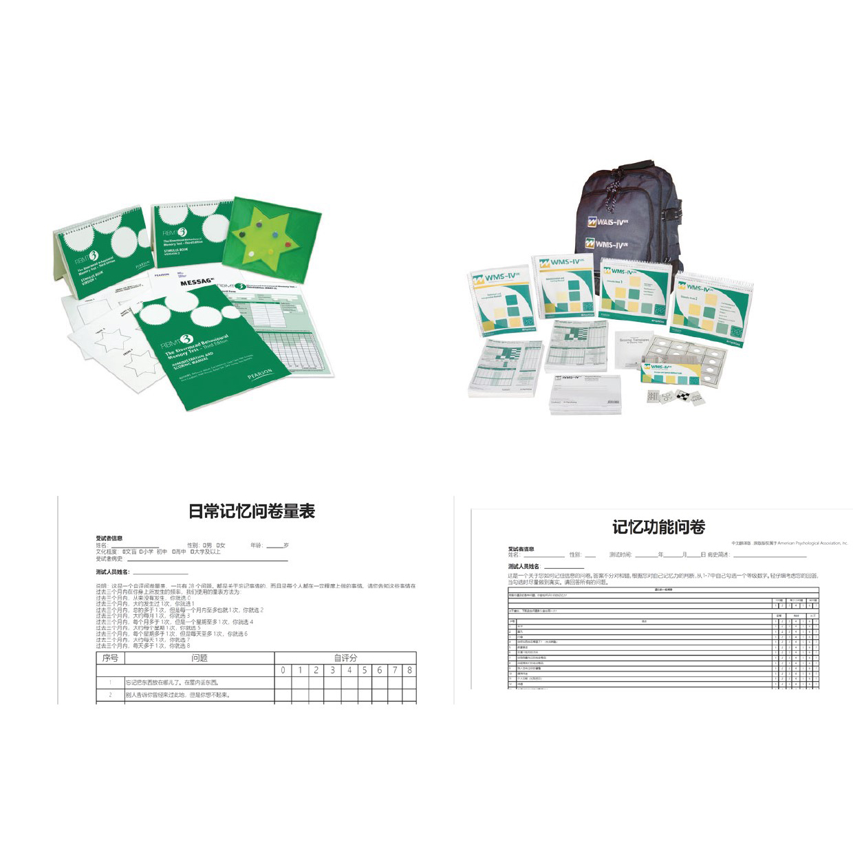 记忆障碍评定量表及用具