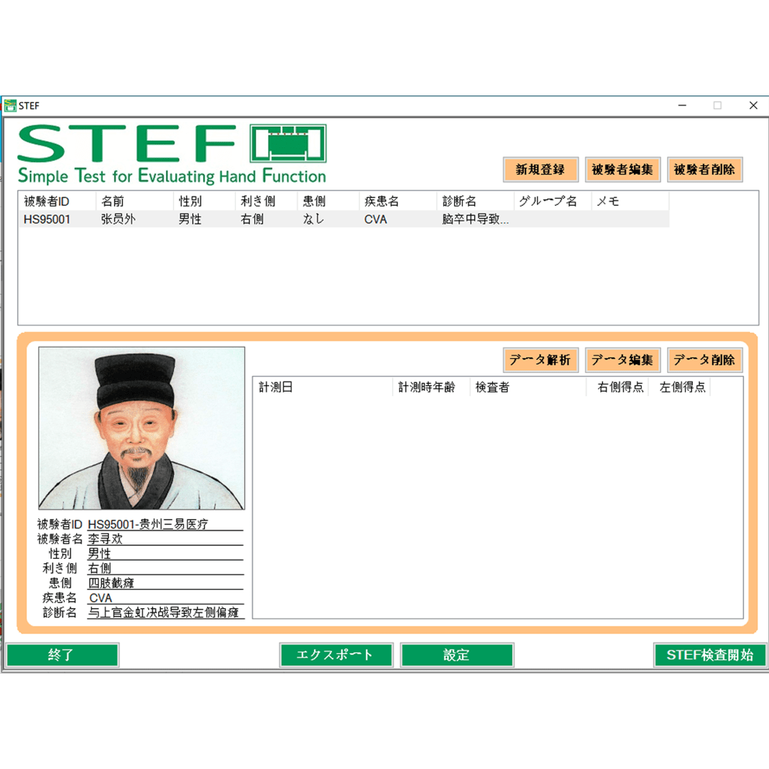 日本金子翼原版简易上肢机能检查箱-STEF-SOT-3000型